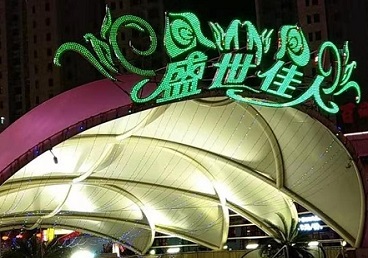 青岛那个真空ktv陪酒玩的开-英皇国际KTV消费价格点评